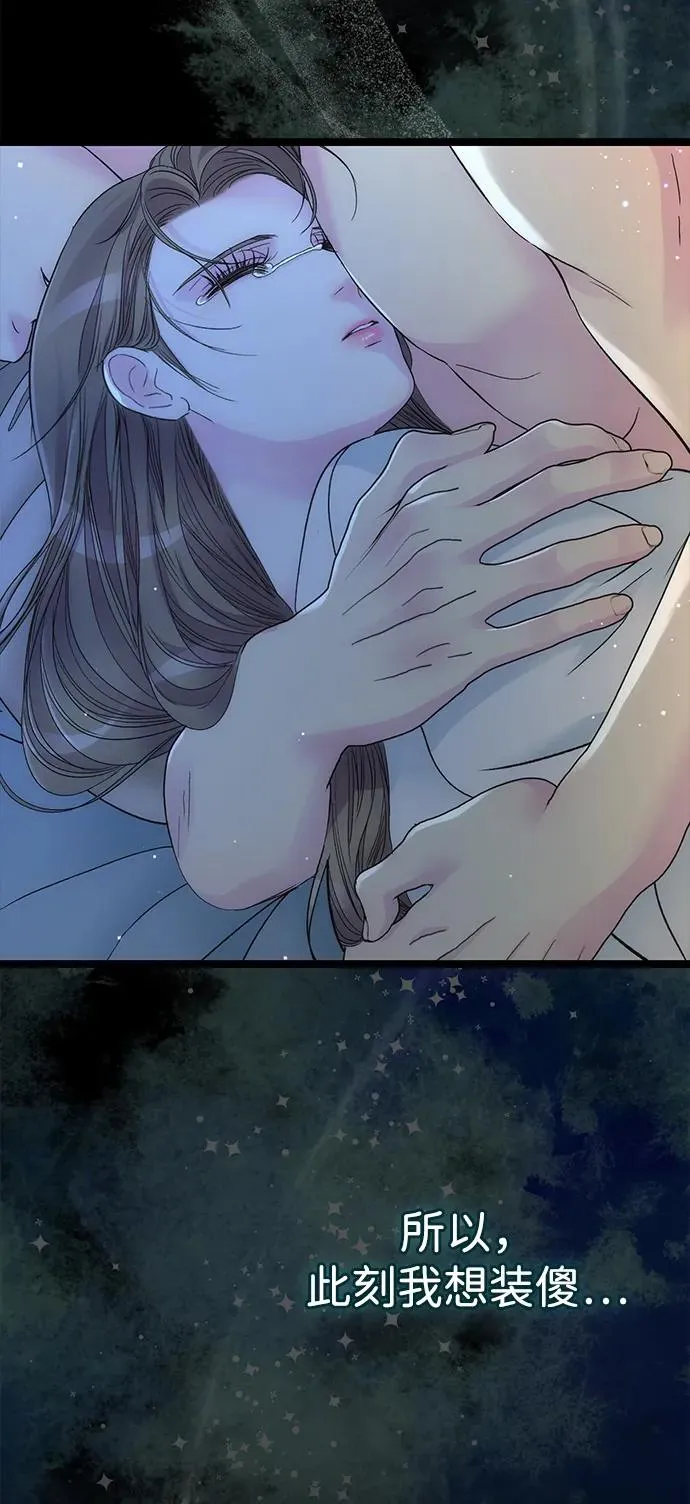 [第104话] 永远幸福下去 第104页