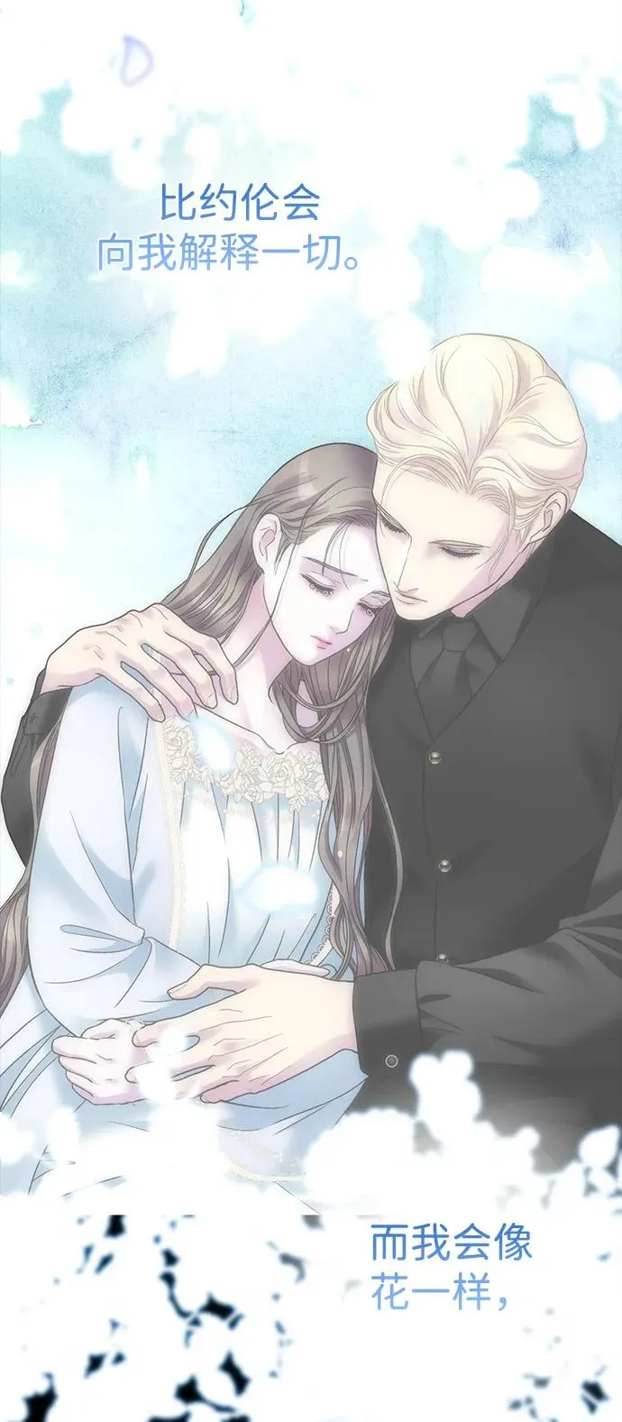 [第104话] 永远幸福下去 第106页