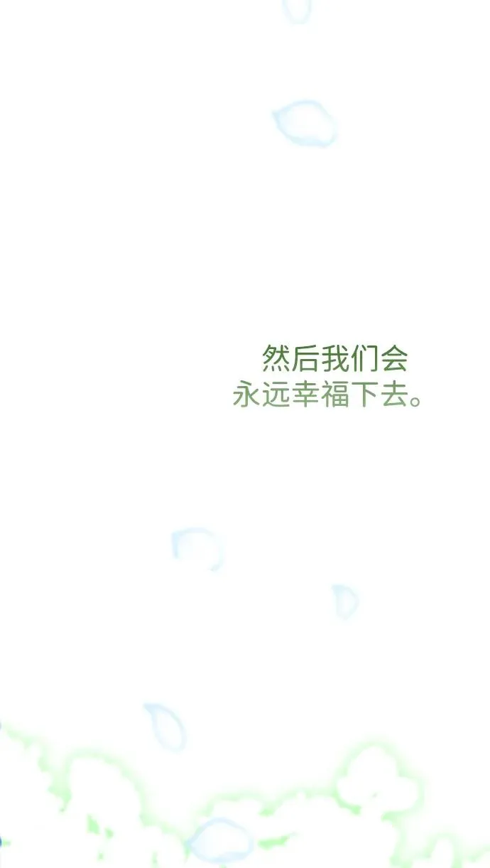 [第104话] 永远幸福下去 第110页