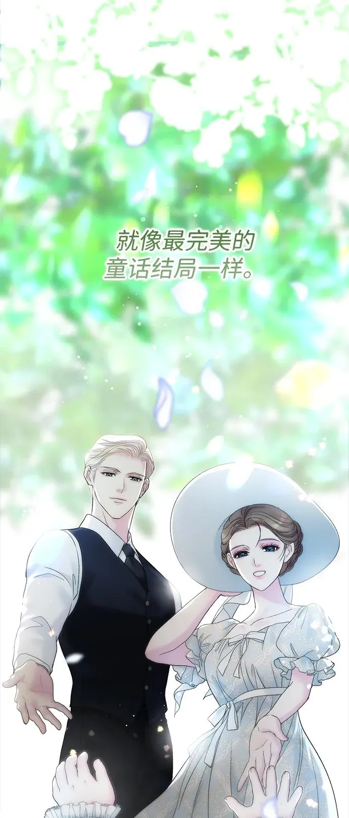 [第104话] 永远幸福下去 第111页