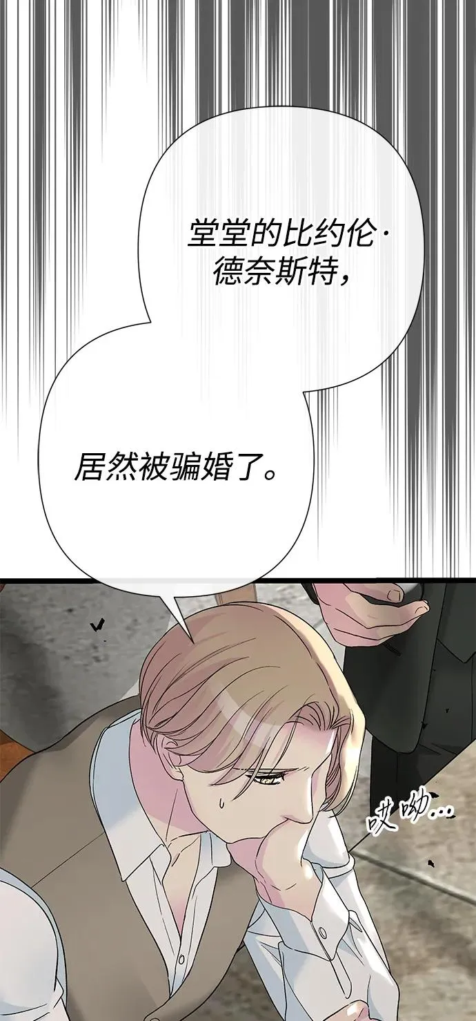[第105话] 妖妇和圣女 第8页