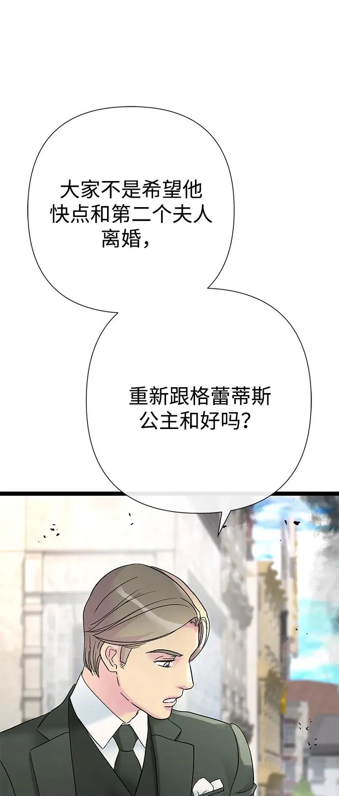 [第105话] 妖妇和圣女 第12页