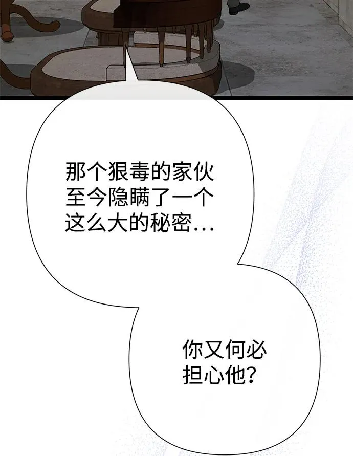 [第105话] 妖妇和圣女 第15页