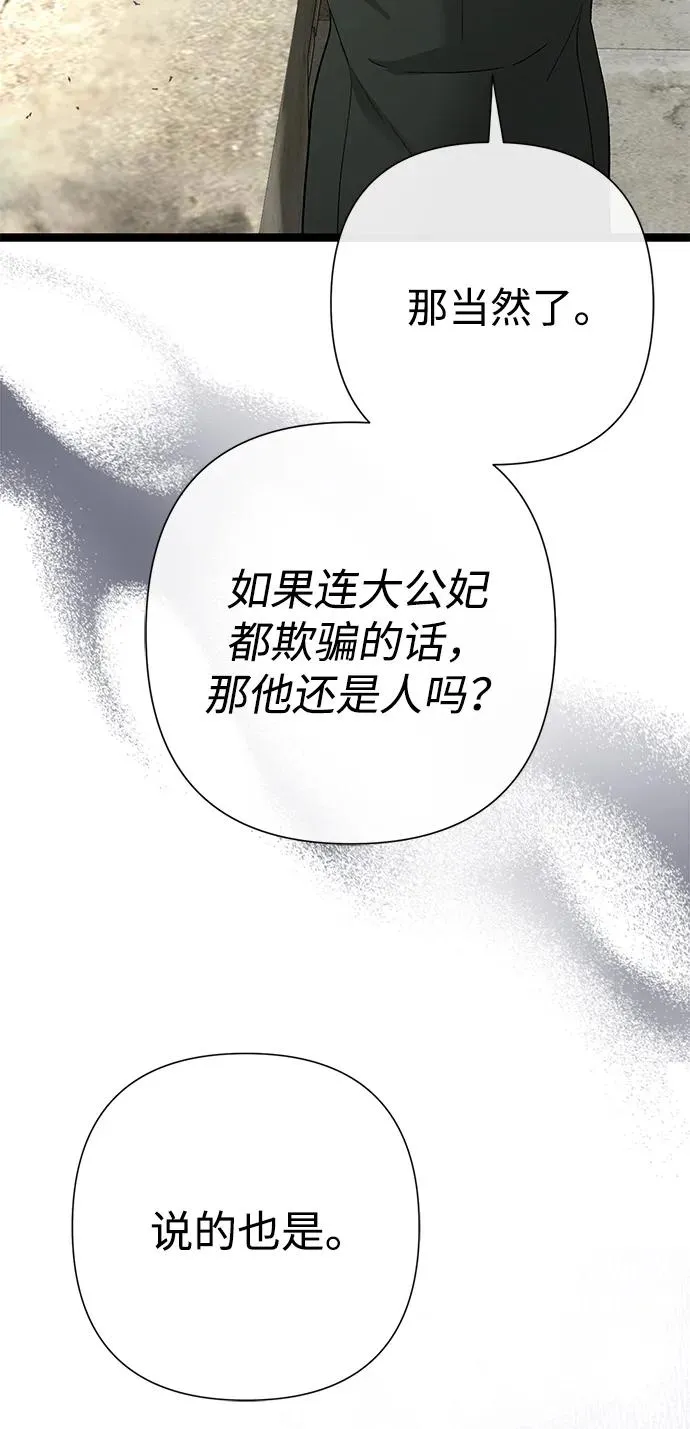[第105话] 妖妇和圣女 第18页
