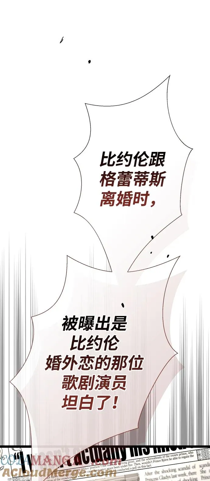 [第105话] 妖妇和圣女 第21页