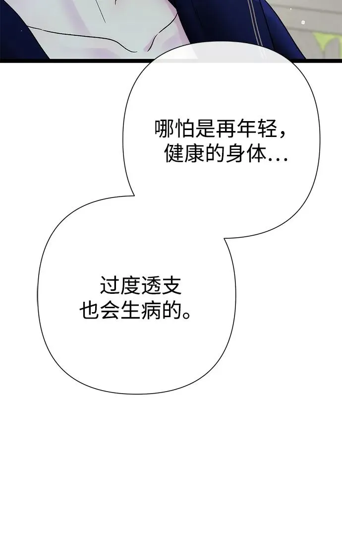 [第105话] 妖妇和圣女 第32页