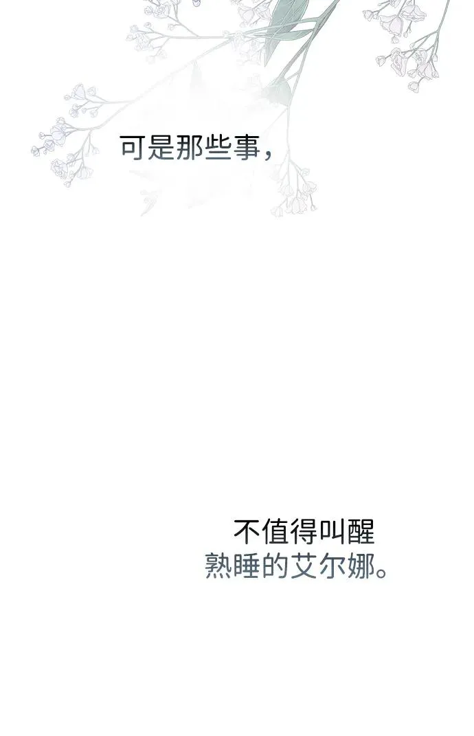 [第105话] 妖妇和圣女 第51页