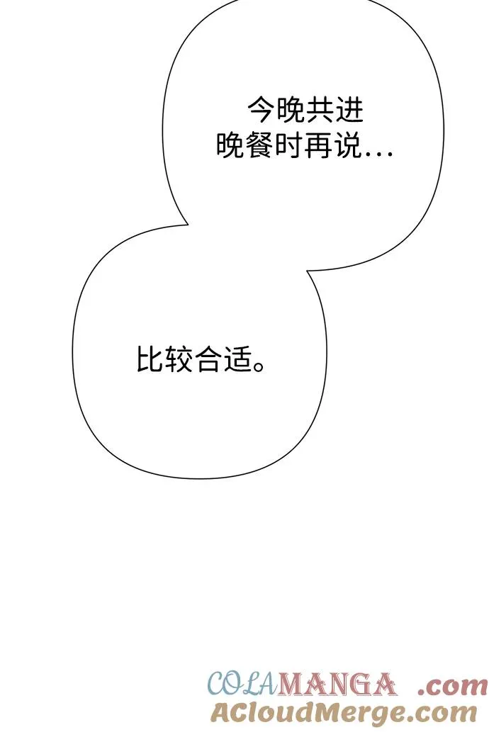 [第105话] 妖妇和圣女 第53页