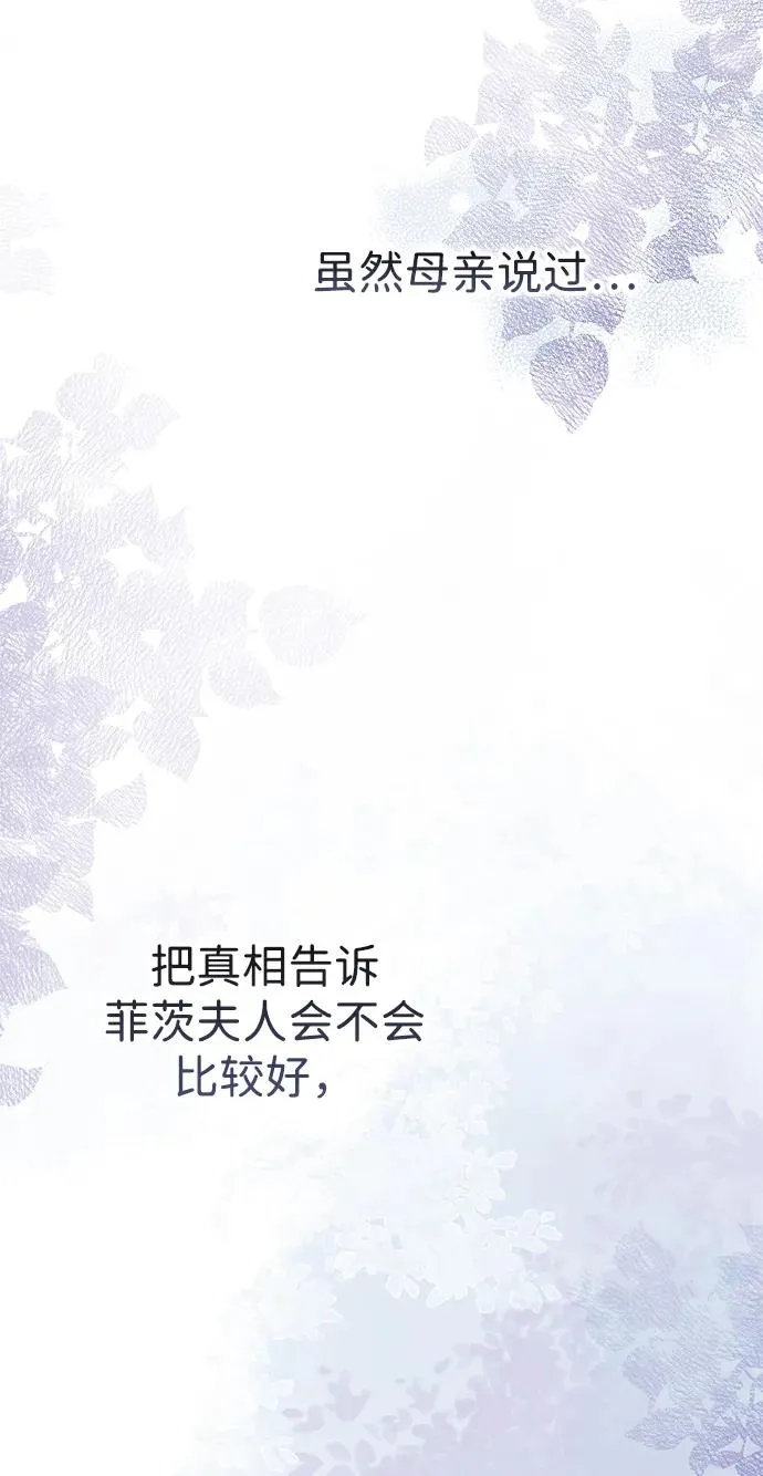 [第105话] 妖妇和圣女 第56页
