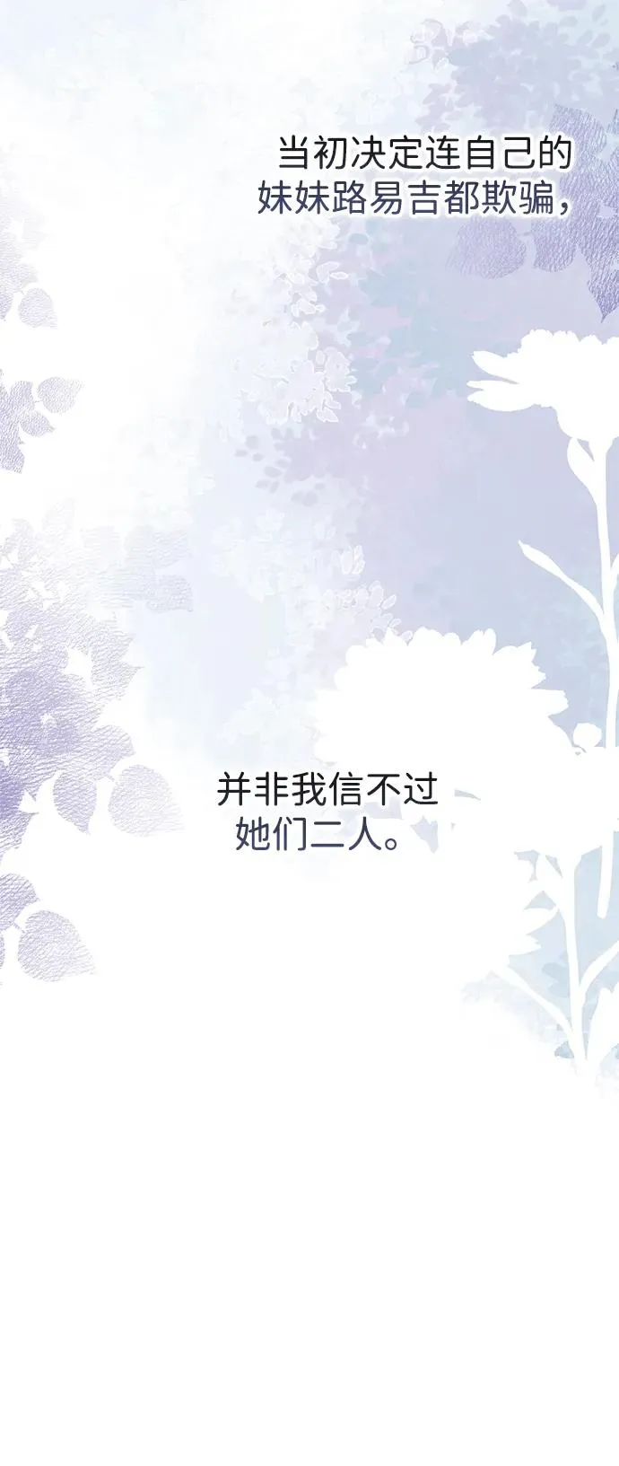 [第105话] 妖妇和圣女 第59页