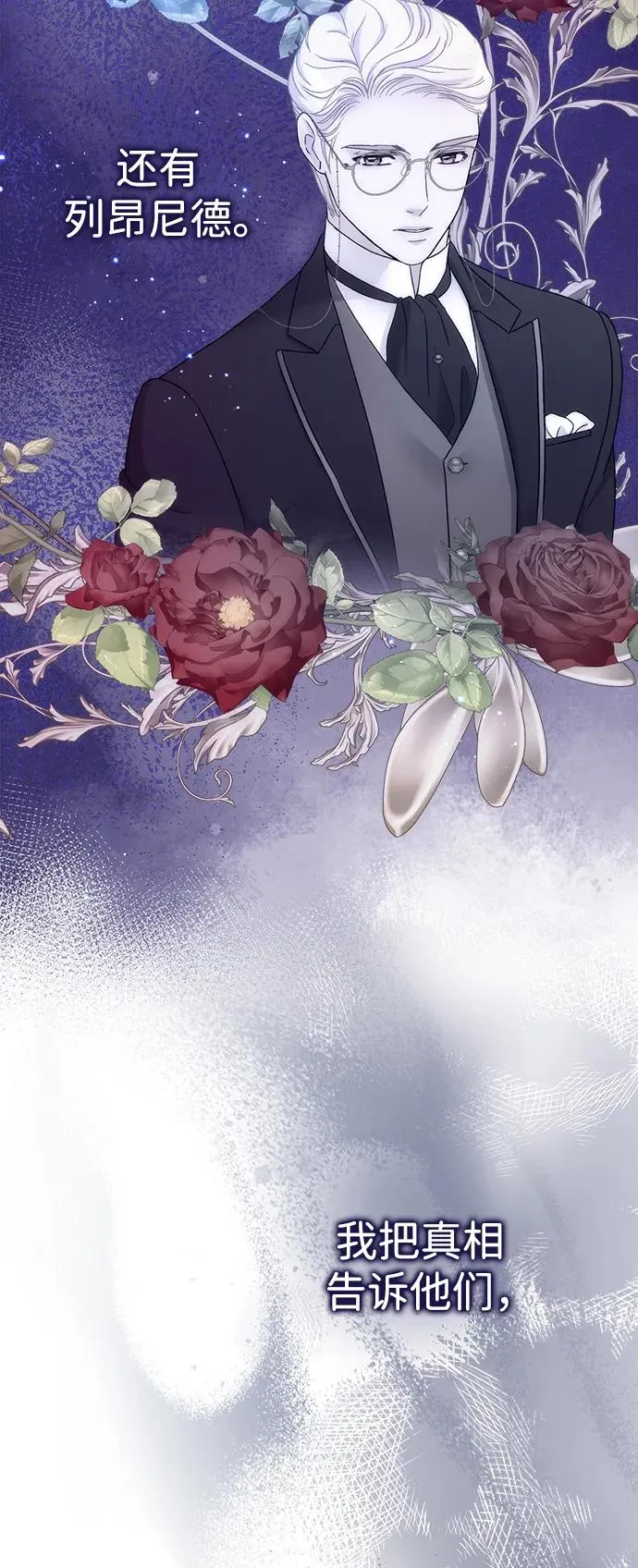 [第105话] 妖妇和圣女 第63页
