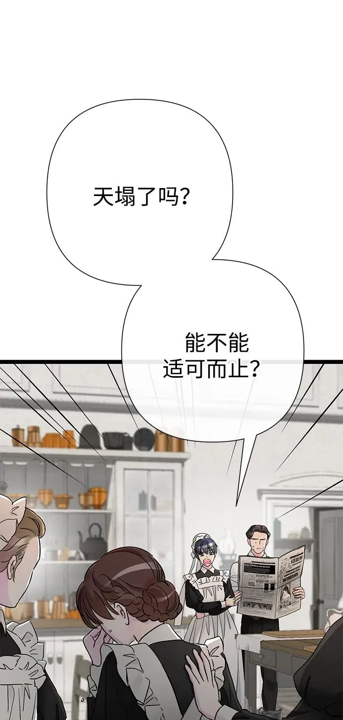 [第105话] 妖妇和圣女 第84页