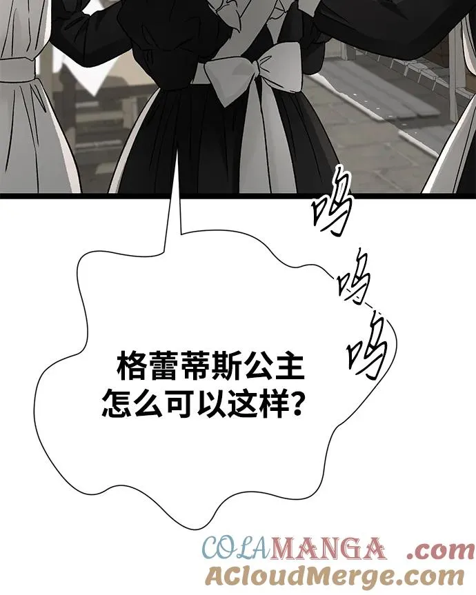 [第105话] 妖妇和圣女 第85页
