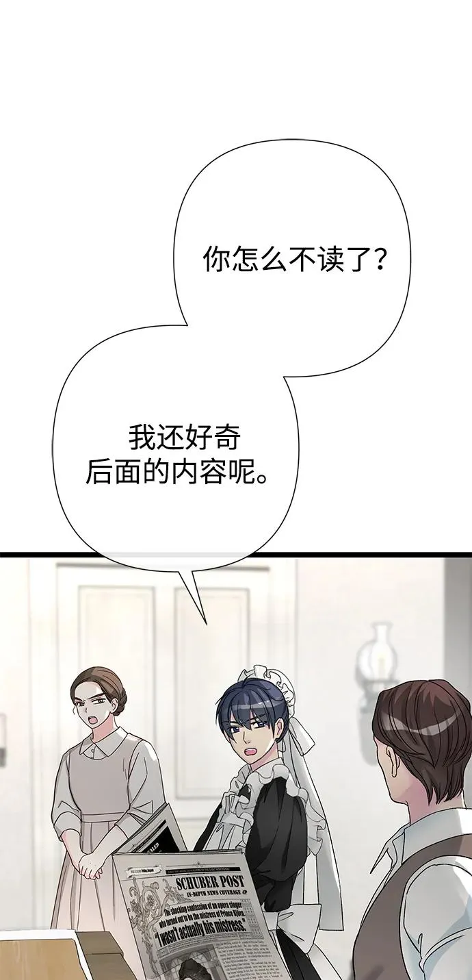 [第105话] 妖妇和圣女 第87页