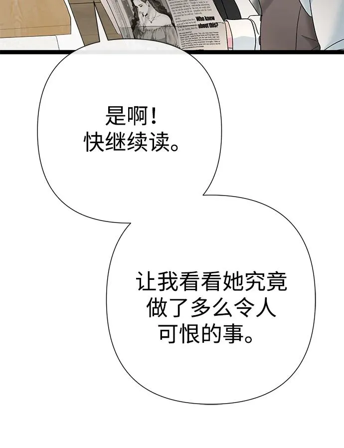 [第105话] 妖妇和圣女 第88页