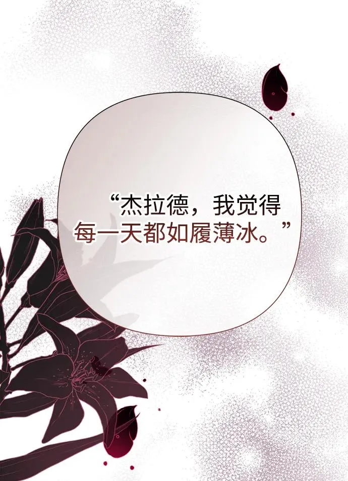 [第105话] 妖妇和圣女 第92页