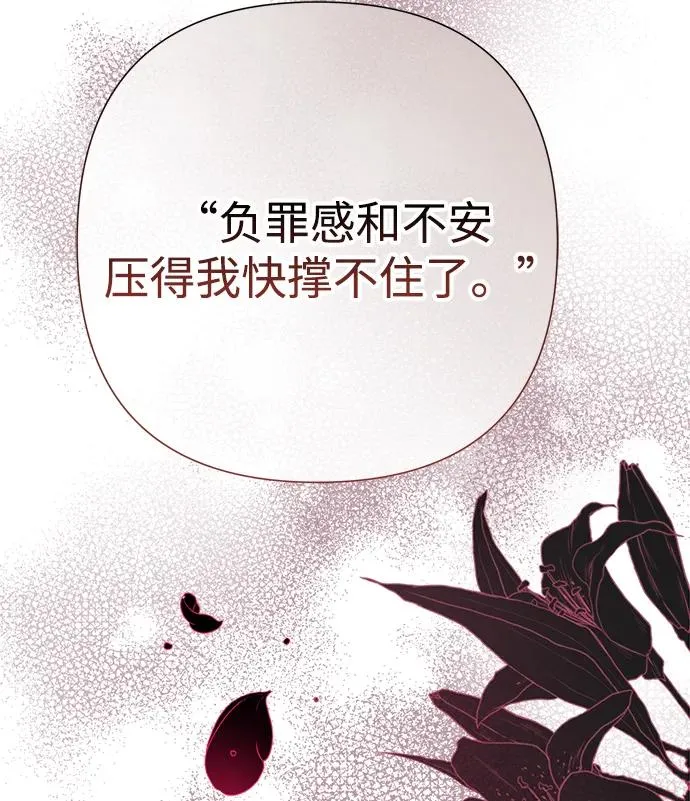 [第105话] 妖妇和圣女 第95页