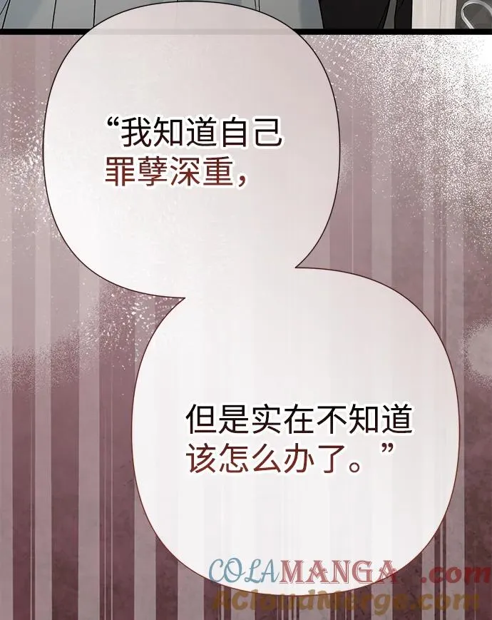 [第105话] 妖妇和圣女 第97页