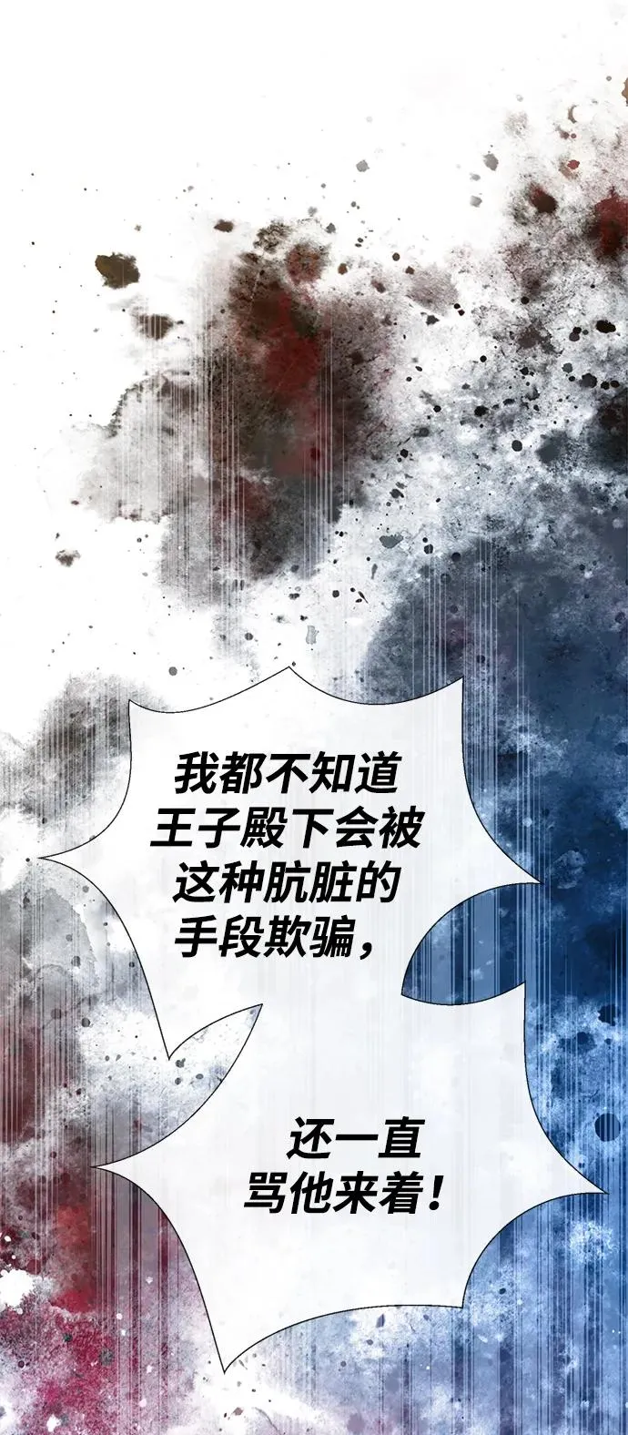 [第105话] 妖妇和圣女 第99页