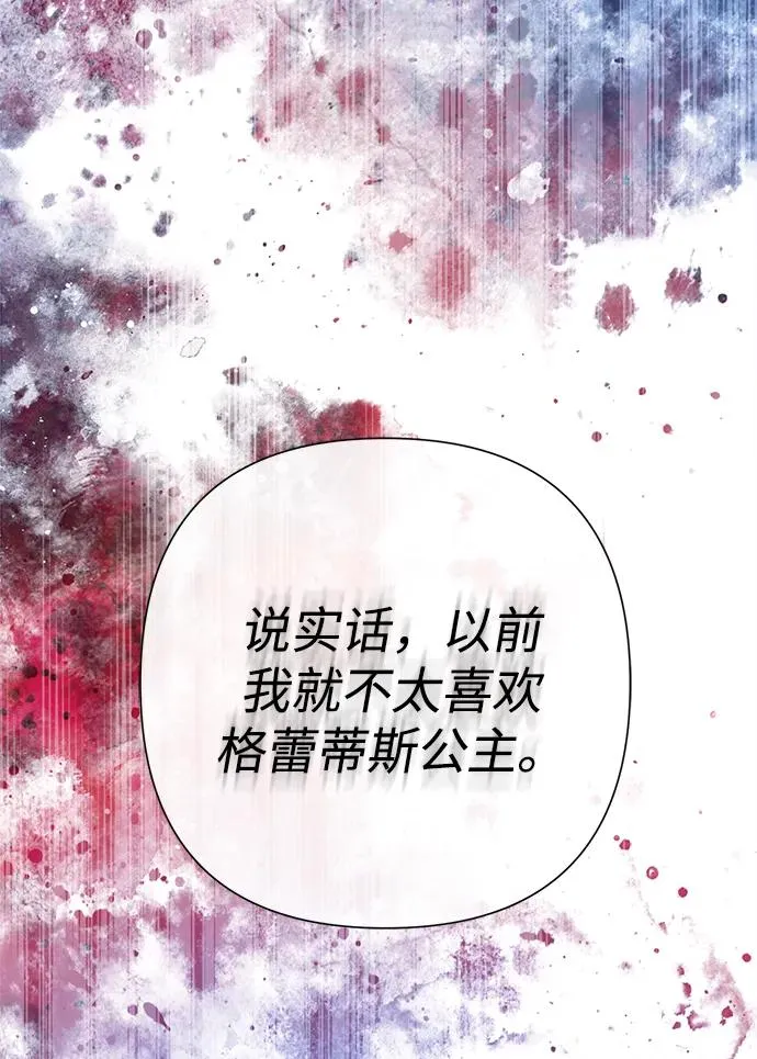 [第105话] 妖妇和圣女 第100页