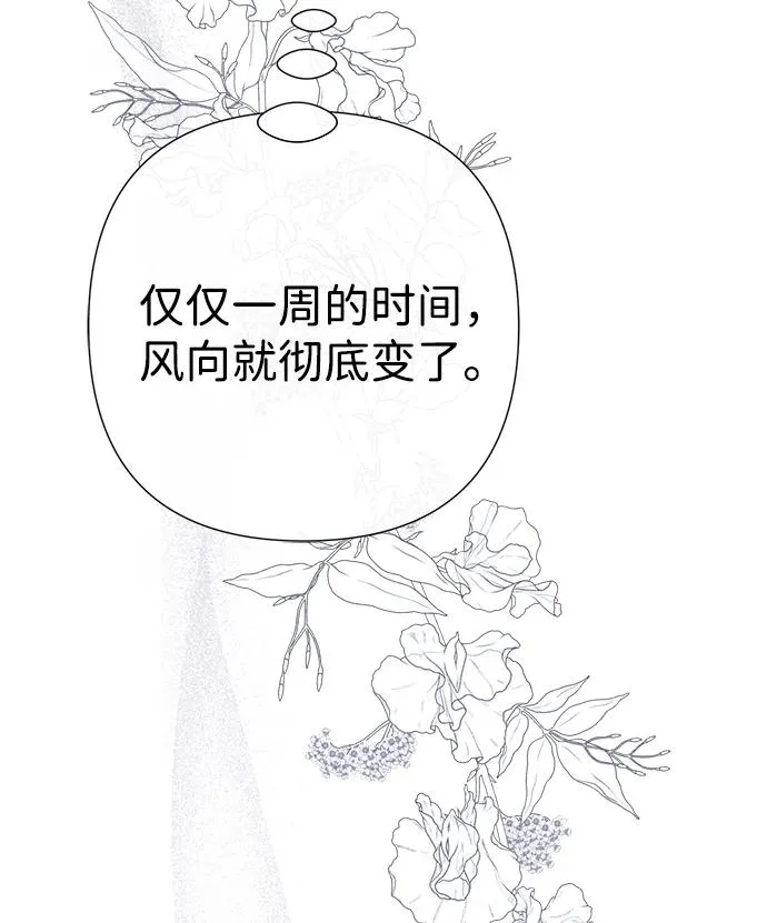 [第105话] 妖妇和圣女 第104页