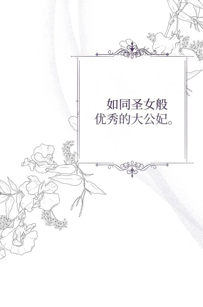 [第105话] 妖妇和圣女 第107页