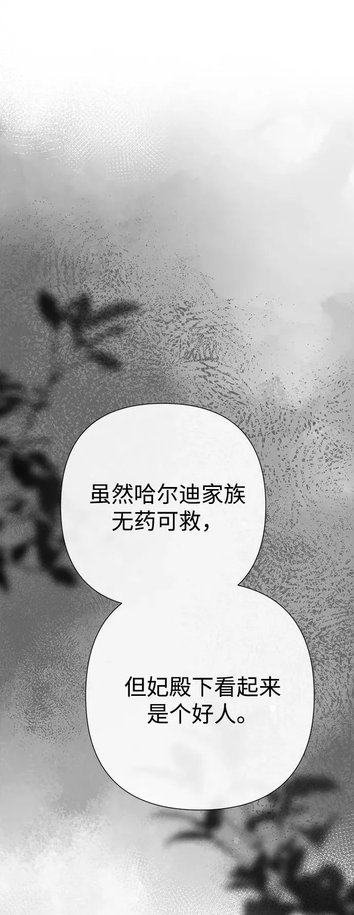 [第105话] 妖妇和圣女 第108页