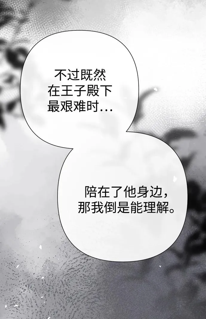 [第105话] 妖妇和圣女 第110页