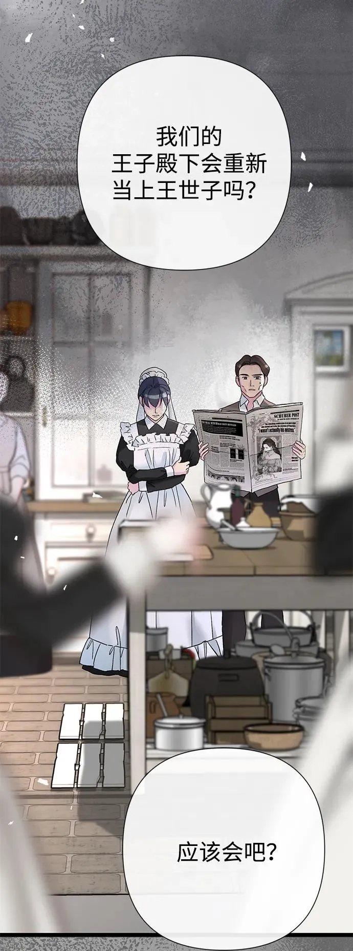 [第105话] 妖妇和圣女 第111页