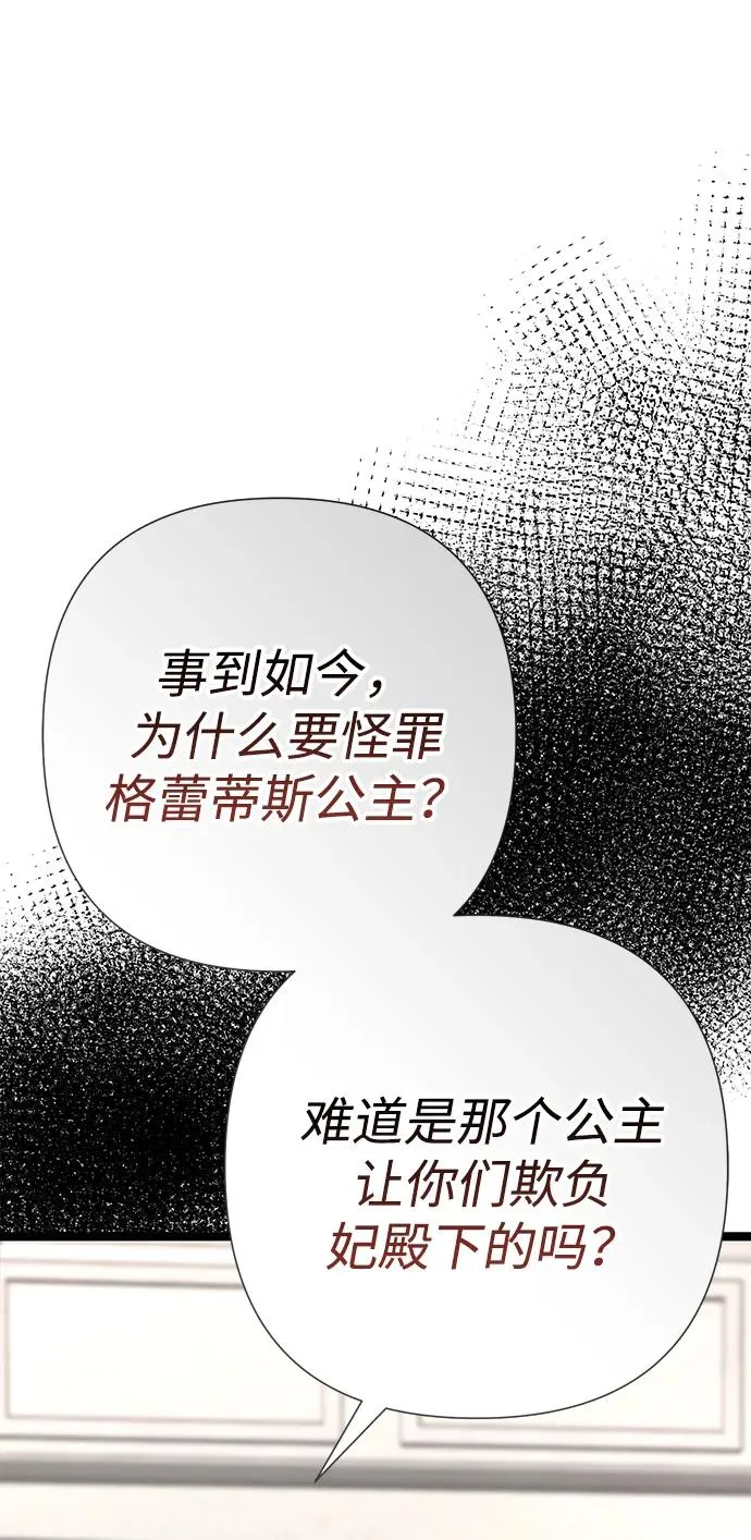 [第105话] 妖妇和圣女 第115页