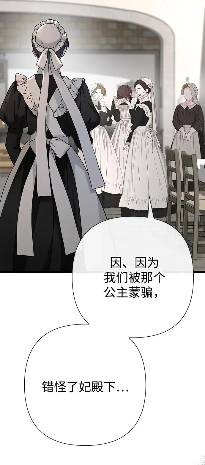 [第105话] 妖妇和圣女 第116页