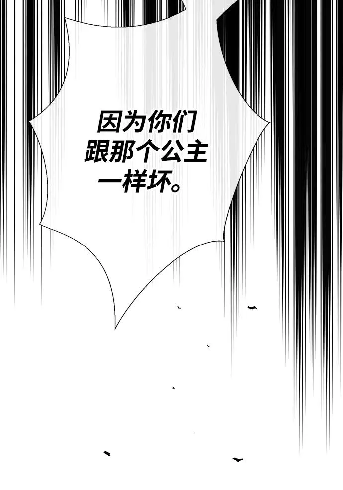 [第105话] 妖妇和圣女 第120页