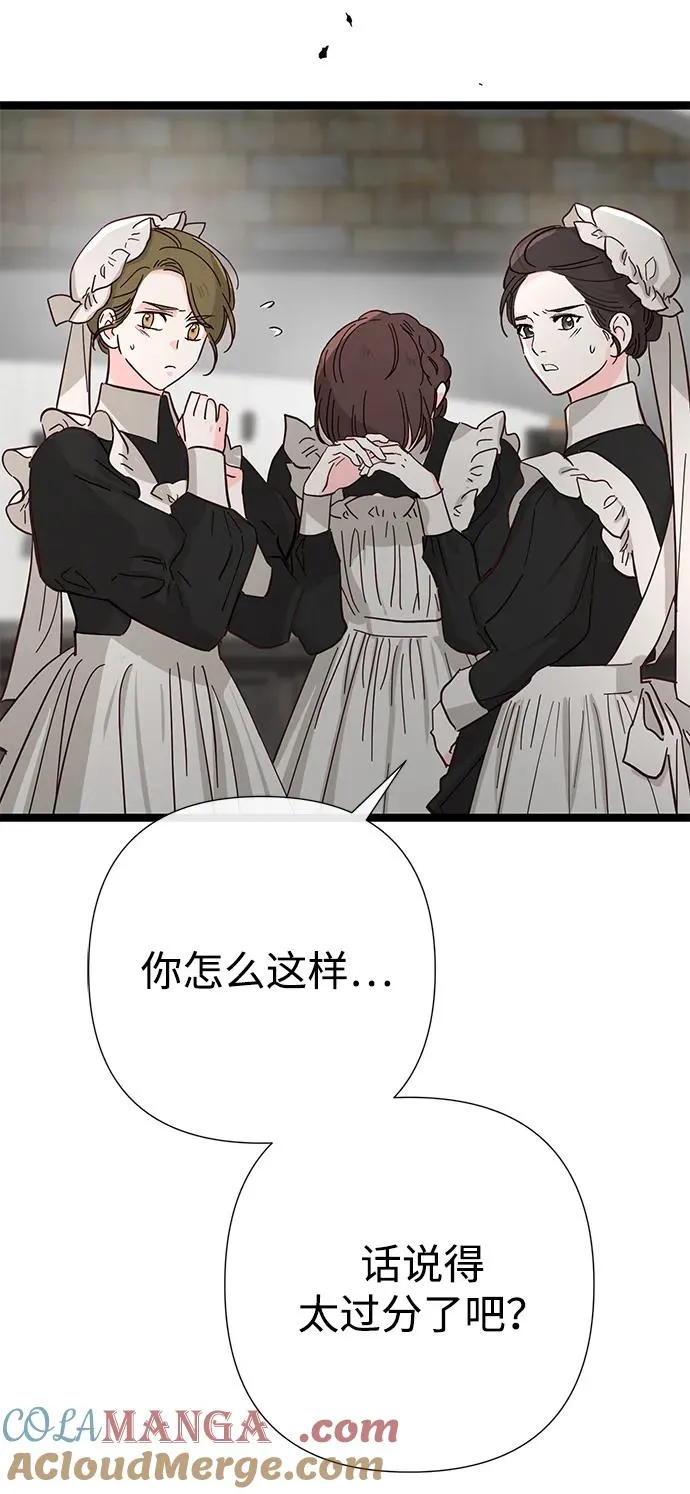 [第105话] 妖妇和圣女 第121页