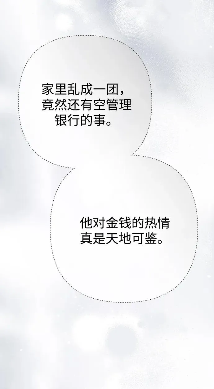 [第106话] 得到了全世界的国王 第10页