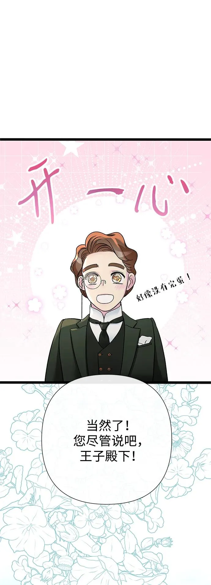 [第106话] 得到了全世界的国王 第27页