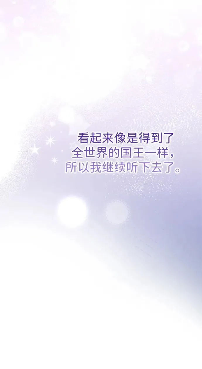 [第106话] 得到了全世界的国王 第96页
