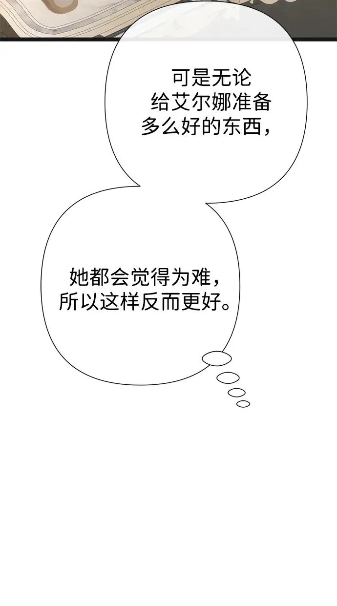 [第106话] 得到了全世界的国王 第98页