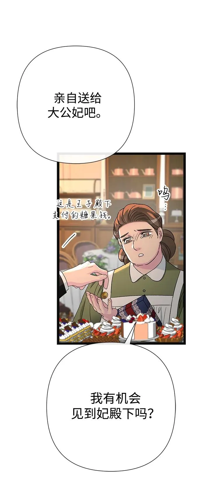 [第107话] 结尾和开始 第39页