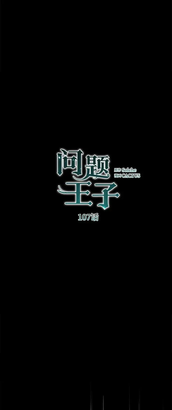 [第107话] 结尾和开始 第84页