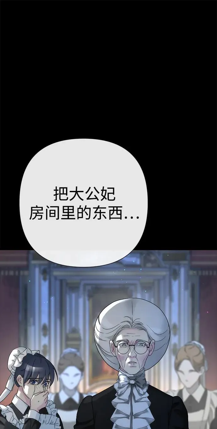[第108话] 都结束了 第74页