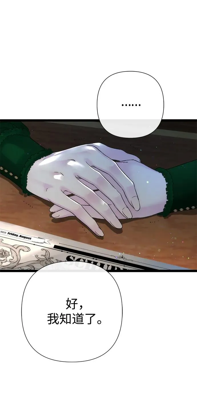 [第109话] 下次，下一次 第66页
