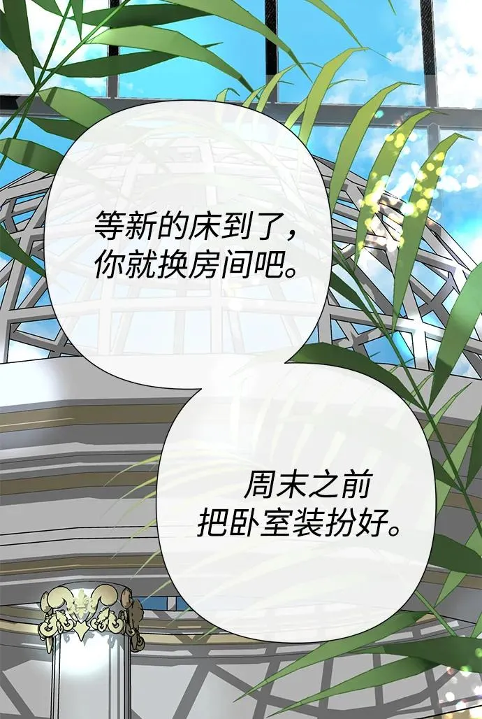 [第110话] 新床 第67页