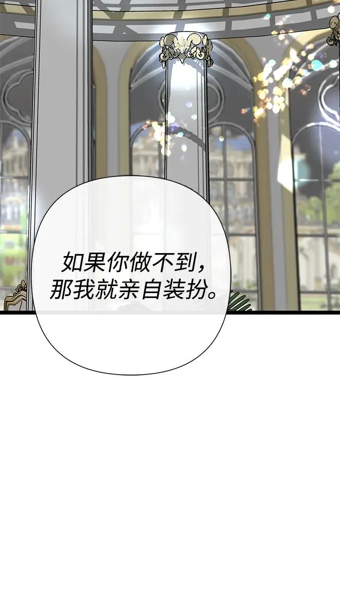 [第110话] 新床 第68页