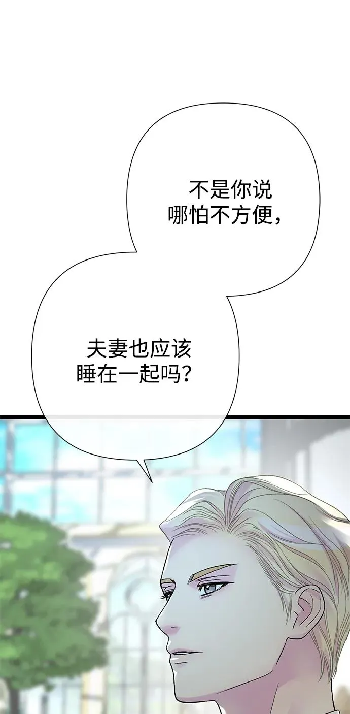 [第110话] 新床 第70页