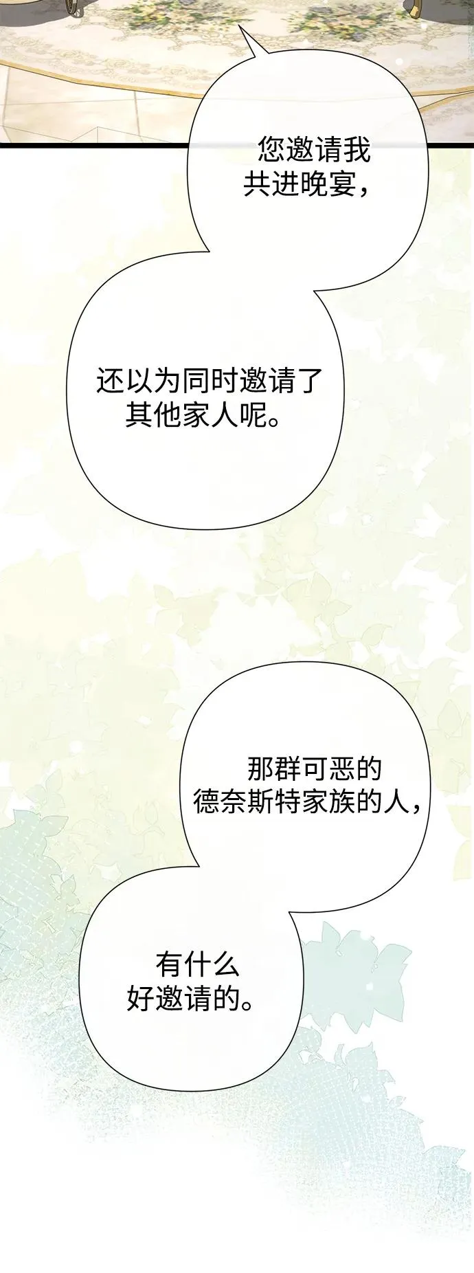 [第111话] 闯入的狼 第9页
