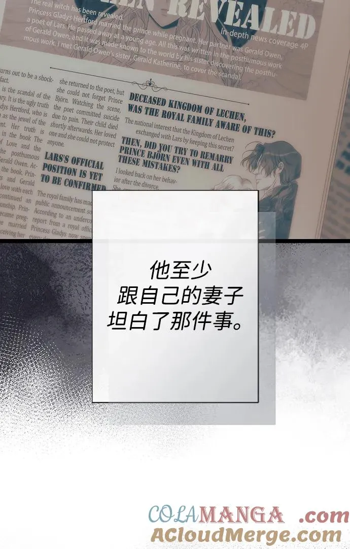 [第111话] 闯入的狼 第16页