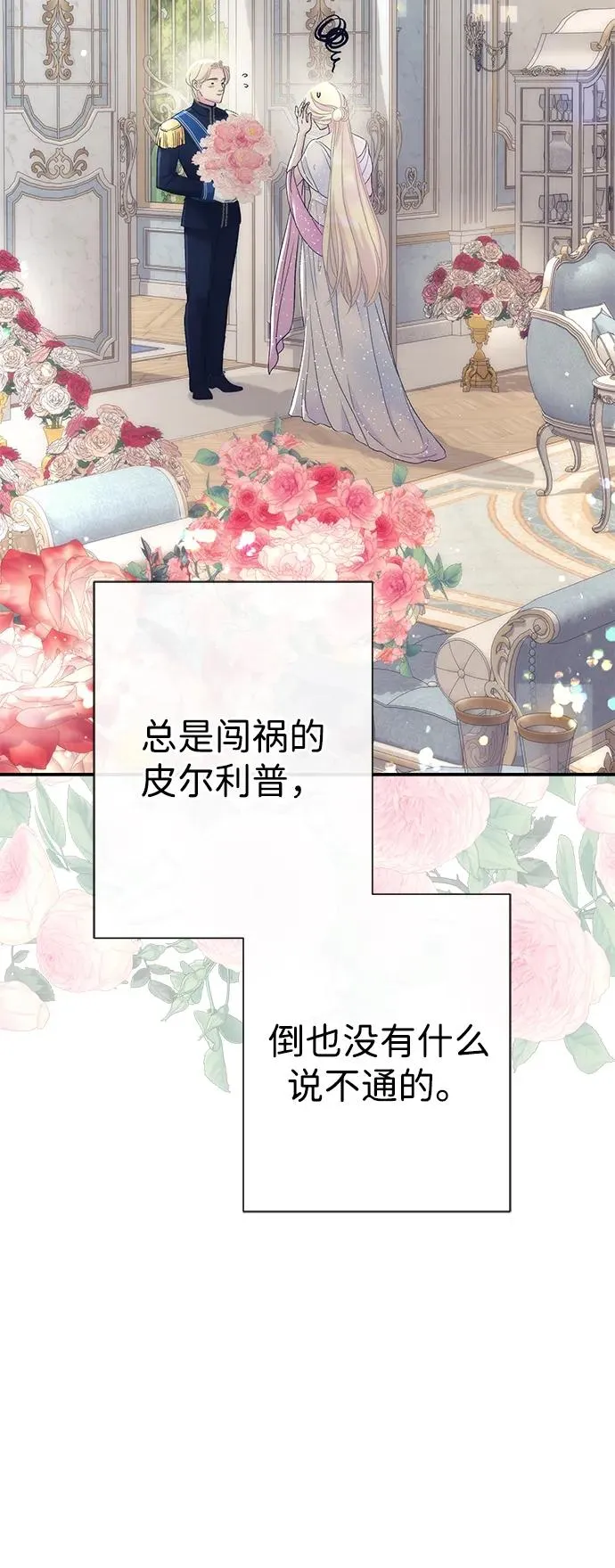 [第111话] 闯入的狼 第48页