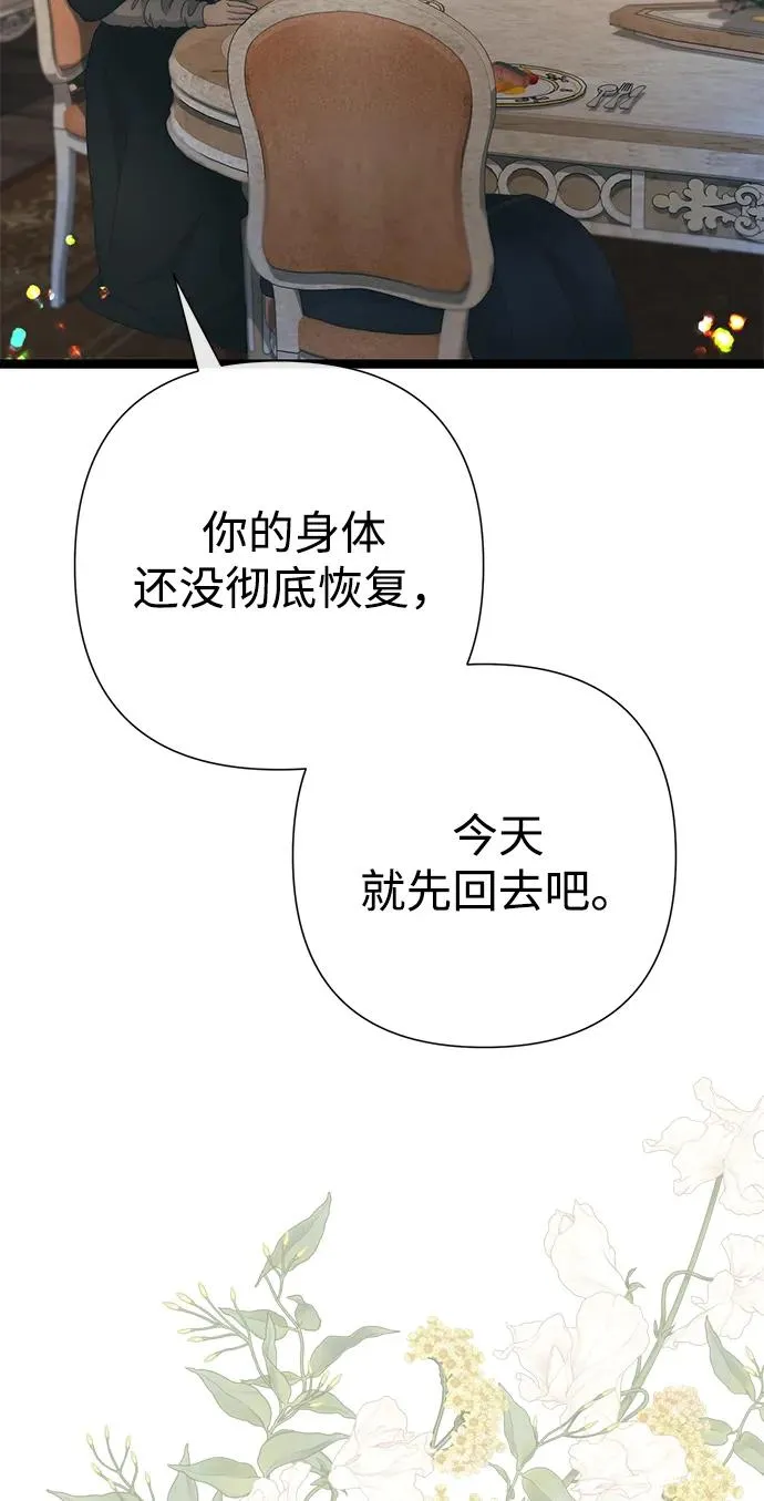 [第111话] 闯入的狼 第50页