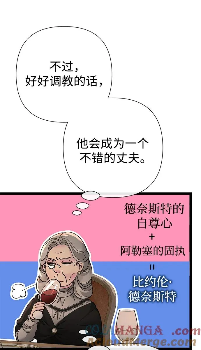 [第111话] 闯入的狼 第52页