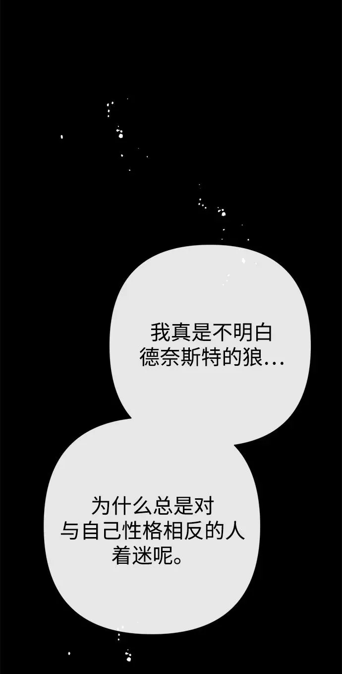 [第111话] 闯入的狼 第65页